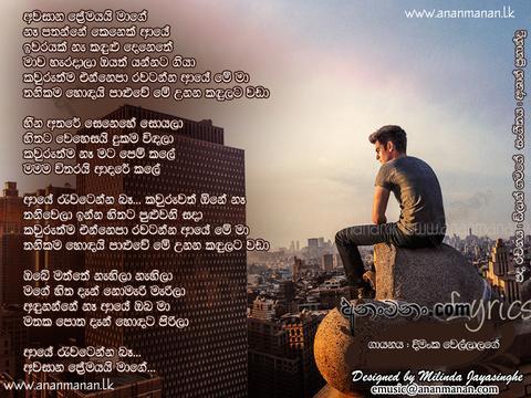 Awasana Premayai Mage Lyrics